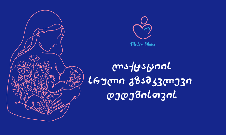 https://modernmoms.ge/dzudzusthavebis-nakhethqebi/