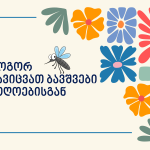 ლავანდა და კოღოები