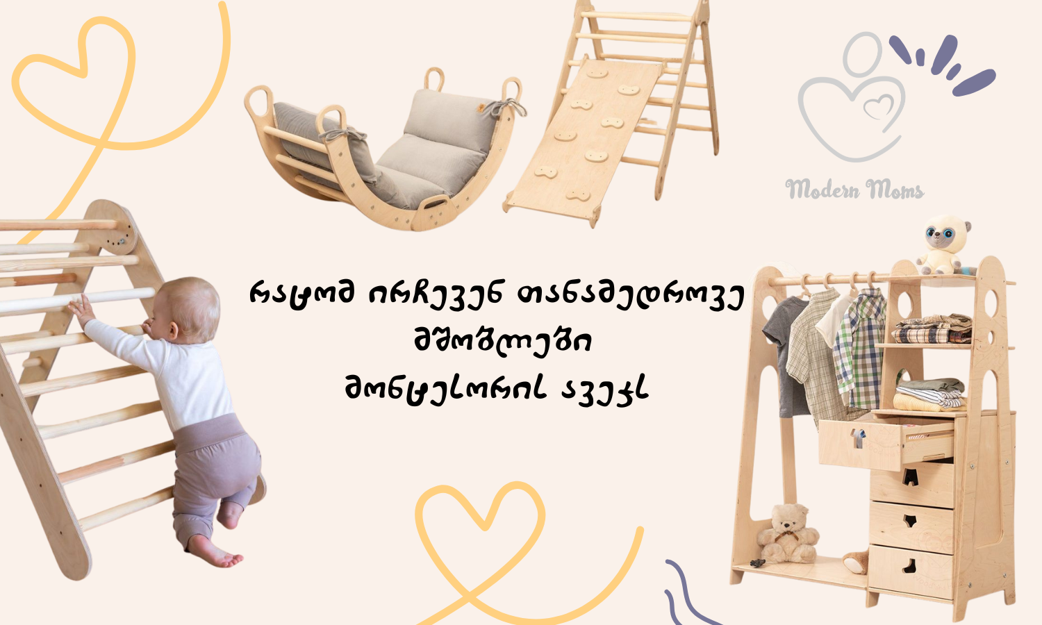 მონტესორის ავეჯი