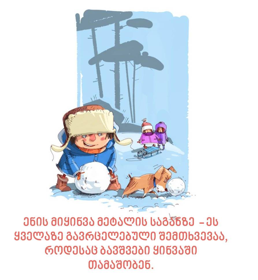 მოყინვა, გადაუდებელი დახმარება მოყინვის დროს, ყინვა, 