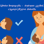 სწორი მოჭიდება