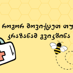 კრაზანას ნაკბენი