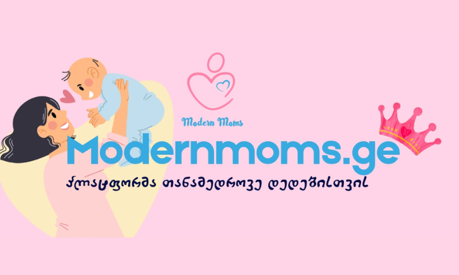 თანამედროვე დედების კლუბი Modernmoms.ge